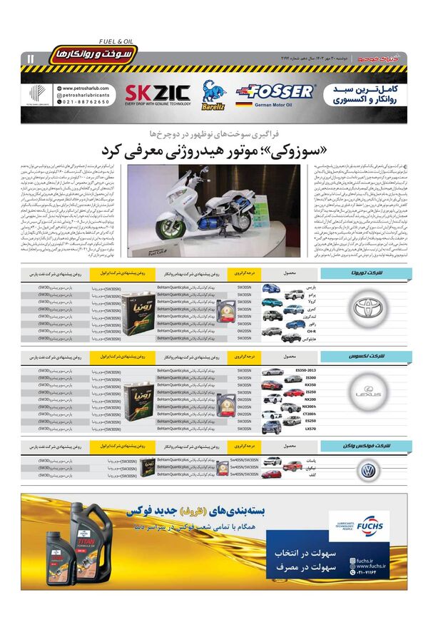 صفحات-روزنامه-دنیای-خودرو.pdf - صفحه 11