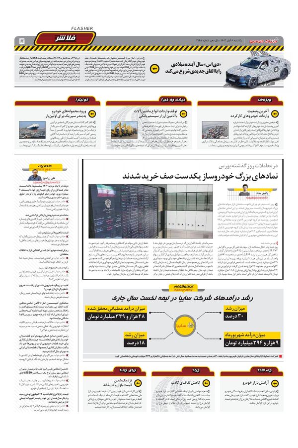 2198.pdf - صفحه 5