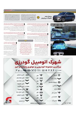 صفحات-روزنامه-دنیای-خودرو.pdf - صفحه 3