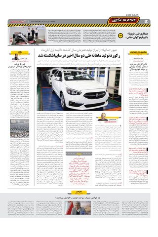 صفحات-روزنامه-دنیای-خودرو.pdf - صفحه 4