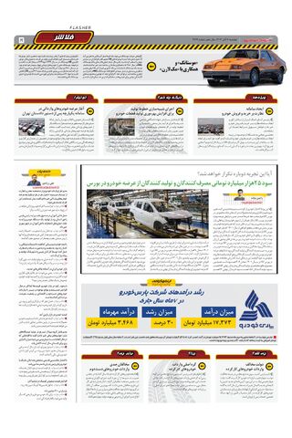 صفحات-روزنامه-دنیای-خودرو.pdf - صفحه 5