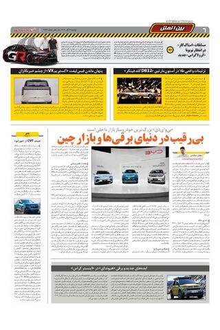 صفحات-روزنامه-دنیای-خودرو.pdf - صفحه 6