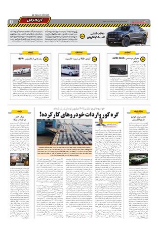 صفحات-روزنامه-دنیای-خودرو.pdf - صفحه 7