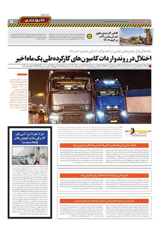 صفحات-روزنامه-دنیای-خودرو.pdf - صفحه 9