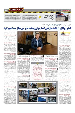 صفحات-روزنامه-دنیای-خودرو.pdf - صفحه 13