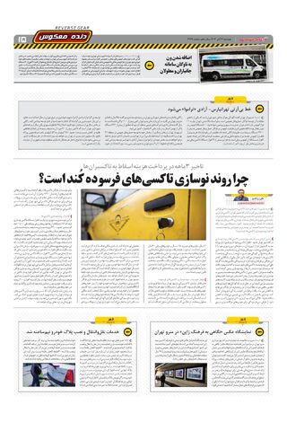 صفحات-روزنامه-دنیای-خودرو.pdf - صفحه 15