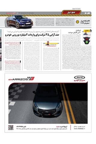 صفحات-روزنامه-دنیای-خودرو.pdf - صفحه 2