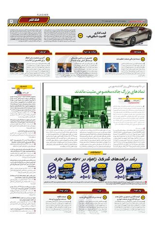 صفحات-روزنامه-دنیای-خودرو.pdf - صفحه 5