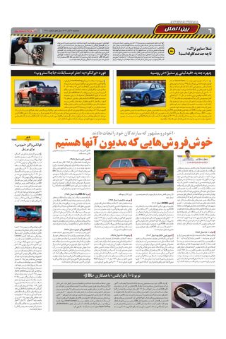 صفحات-روزنامه-دنیای-خودرو.pdf - صفحه 6