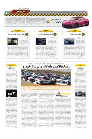 صفحات-روزنامه-دنیای-خودرو.pdf - صفحه 7