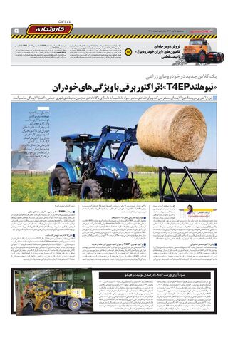 صفحات-روزنامه-دنیای-خودرو.pdf - صفحه 9