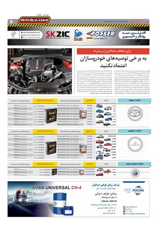 صفحات-روزنامه-دنیای-خودرو.pdf - صفحه 11