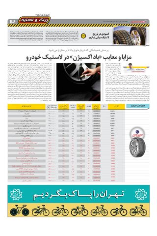 صفحات-روزنامه-دنیای-خودرو.pdf - صفحه 13