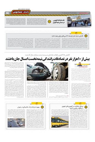 صفحات-روزنامه-دنیای-خودرو.pdf - صفحه 15