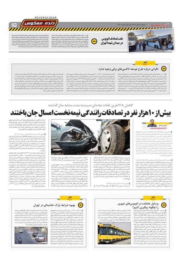 صفحات-روزنامه-دنیای-خودرو.pdf - صفحه 15