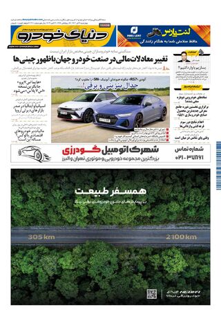 صفحات-روزنامه-دنیای-خودرو.pdf - صفحه 1