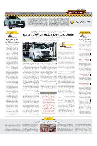 صفحات-روزنامه-دنیای-خودرو.pdf - صفحه 4