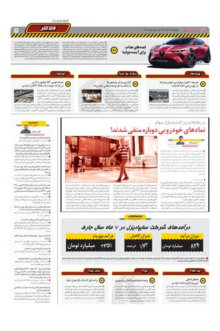 صفحات-روزنامه-دنیای-خودرو.pdf - صفحه 5