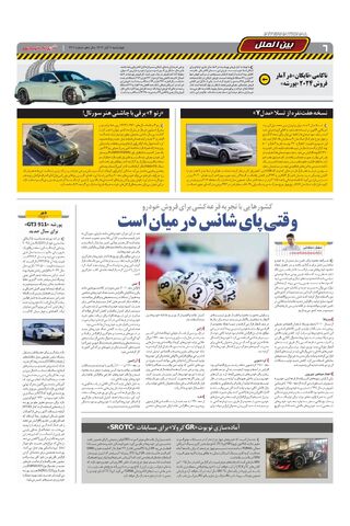 صفحات-روزنامه-دنیای-خودرو.pdf - صفحه 6