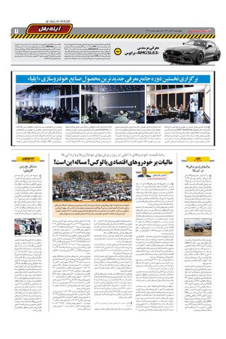 صفحات-روزنامه-دنیای-خودرو.pdf - صفحه 7