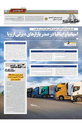 صفحات-روزنامه-دنیای-خودرو.pdf - صفحه 9