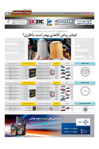 صفحات-روزنامه-دنیای-خودرو.pdf - صفحه 11