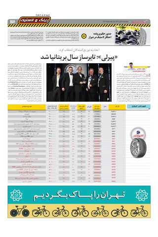 صفحات-روزنامه-دنیای-خودرو.pdf - صفحه 13