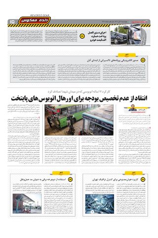 صفحات-روزنامه-دنیای-خودرو.pdf - صفحه 15