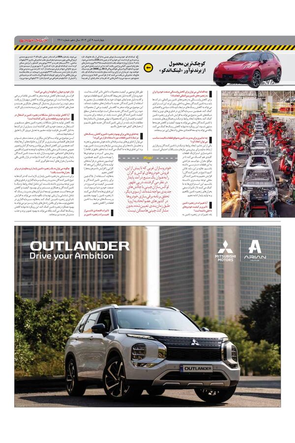 صفحات-روزنامه-دنیای-خودرو.pdf - صفحه 3
