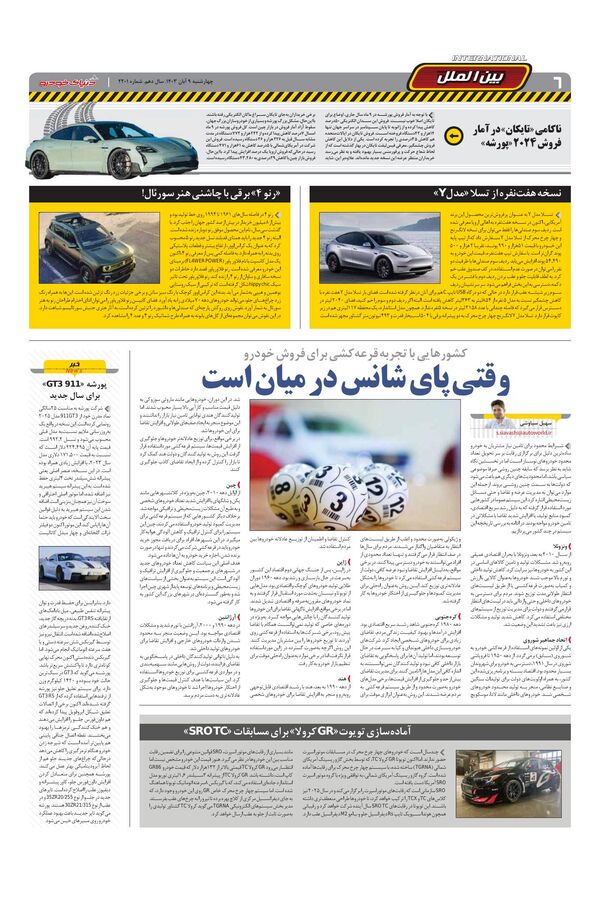 صفحات-روزنامه-دنیای-خودرو.pdf - صفحه 6