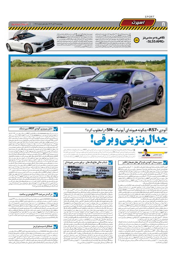 صفحات-روزنامه-دنیای-خودرو.pdf - صفحه 8