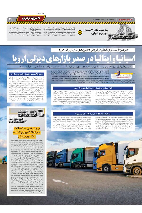 صفحات-روزنامه-دنیای-خودرو.pdf - صفحه 9