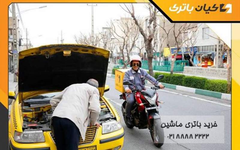 اعزام امداد جهت نصب باتری در محل توسط کیان باتری