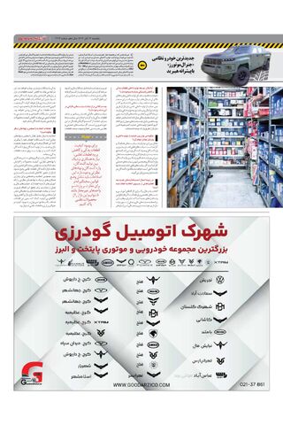 صفحات-روزنامه-دنیای-خودرو.pdf - صفحه 3