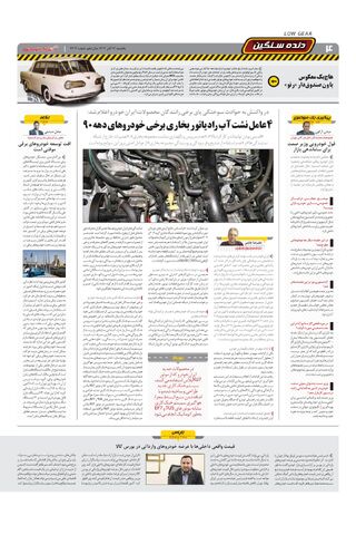 صفحات-روزنامه-دنیای-خودرو.pdf - صفحه 4