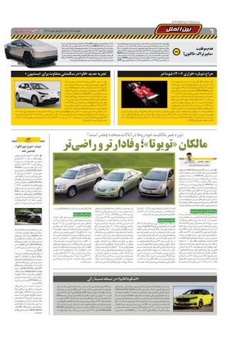 صفحات-روزنامه-دنیای-خودرو.pdf - صفحه 6