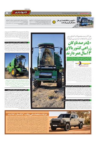 صفحات-روزنامه-دنیای-خودرو.pdf - صفحه 9