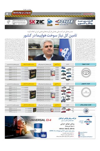 صفحات-روزنامه-دنیای-خودرو.pdf - صفحه 11