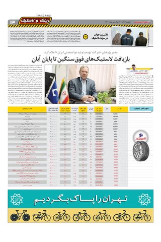 صفحات-روزنامه-دنیای-خودرو.pdf - صفحه 13