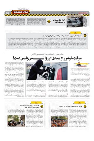 صفحات-روزنامه-دنیای-خودرو.pdf - صفحه 15