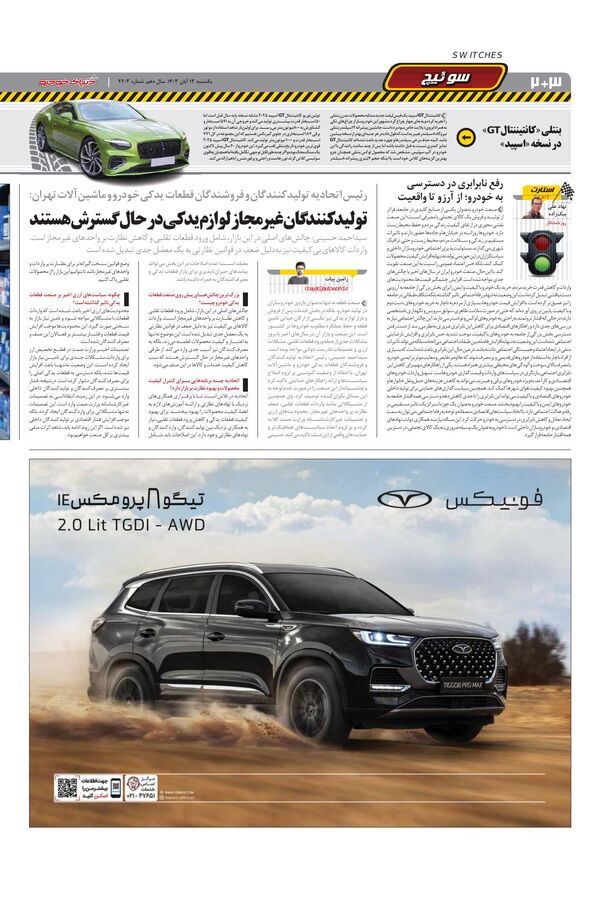 صفحات-روزنامه-دنیای-خودرو.pdf - صفحه 2