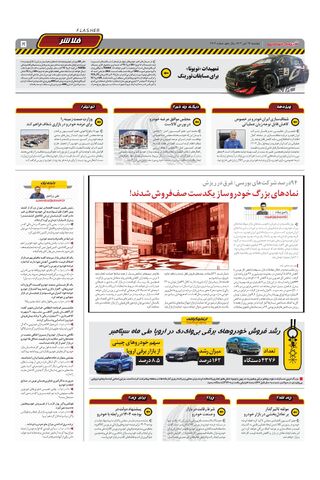 صفحات-روزنامه-دنیای-خودرو.pdf - صفحه 5