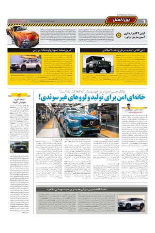 صفحات-روزنامه-دنیای-خودرو.pdf - صفحه 6