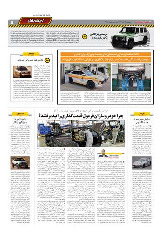 صفحات-روزنامه-دنیای-خودرو.pdf - صفحه 7