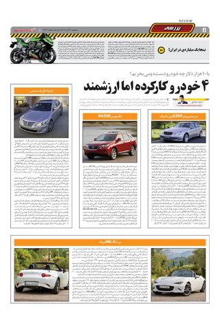 صفحات-روزنامه-دنیای-خودرو.pdf - صفحه 8