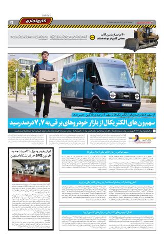 صفحات-روزنامه-دنیای-خودرو.pdf - صفحه 9