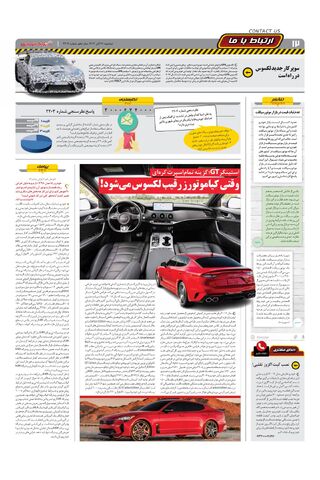 صفحات-روزنامه-دنیای-خودرو.pdf - صفحه 12