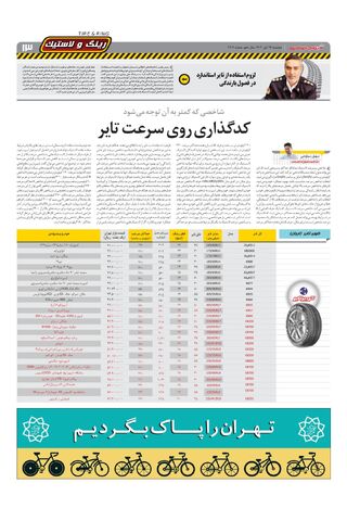 صفحات-روزنامه-دنیای-خودرو.pdf - صفحه 13