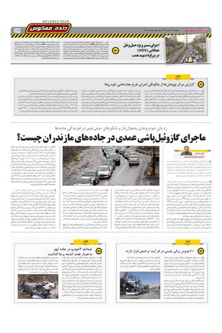 صفحات-روزنامه-دنیای-خودرو.pdf - صفحه 15