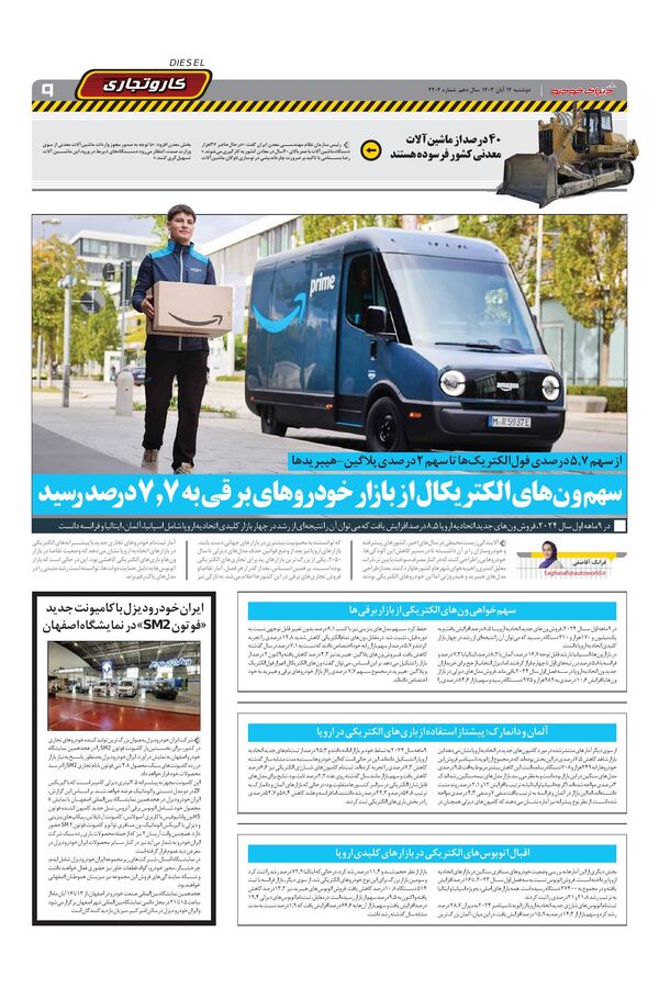 صفحات-روزنامه-دنیای-خودرو.pdf - صفحه 9